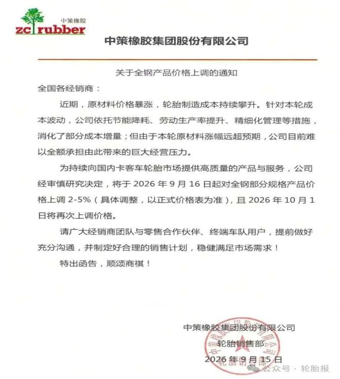 中策涨价函