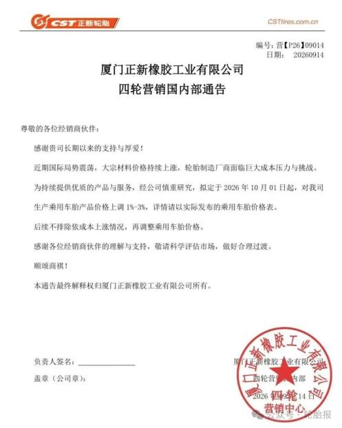 正新涨价函